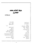 مرثية الشاعر محمد البخاري